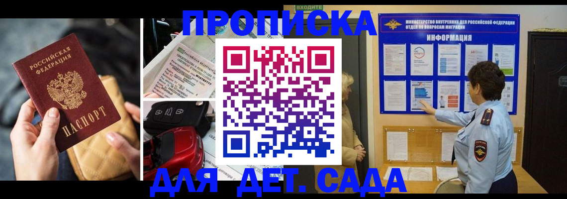 прописка гарантия в Лакинске