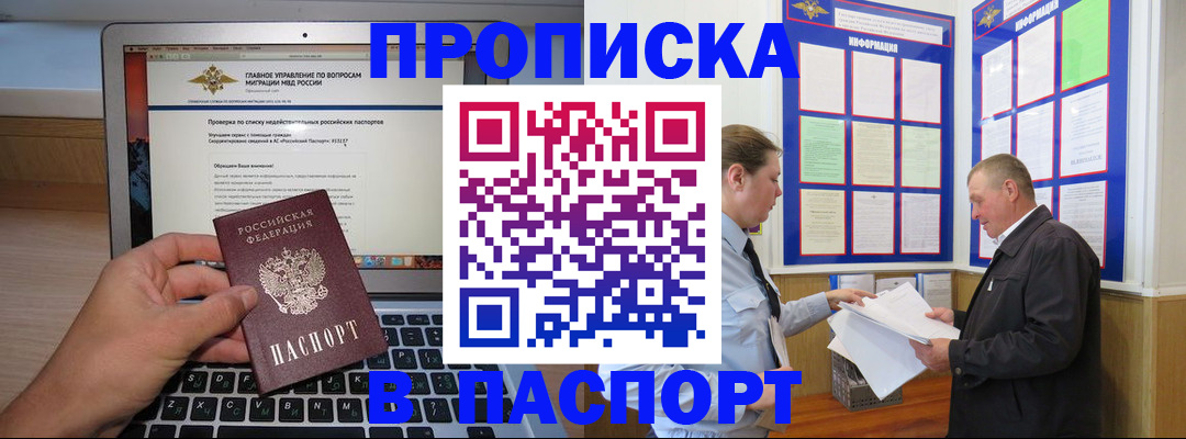 временная прописка в Лакинске